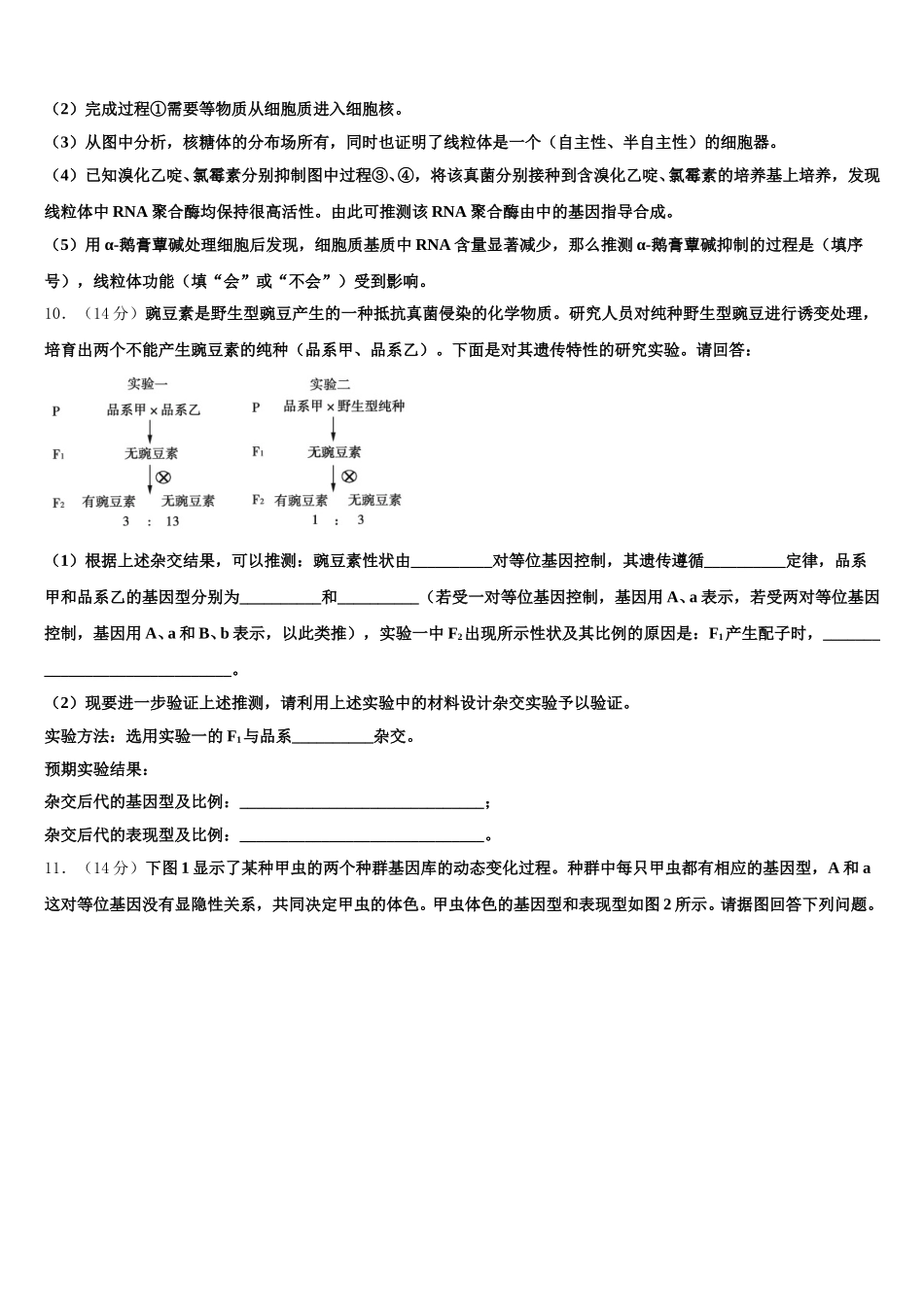 2024-2025学年陕西省西安市远东第一中学生物高一第二学期期末综合测试模拟试题含解析_第3页