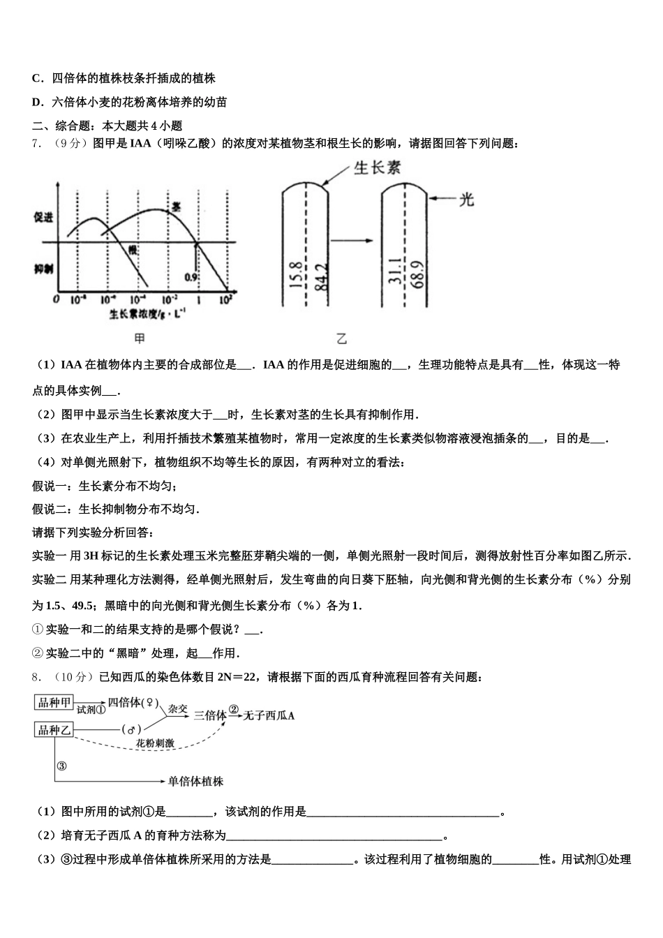 2025届陕西省城固县第一中学生物高一下期末统考模拟试题含解析_第2页
