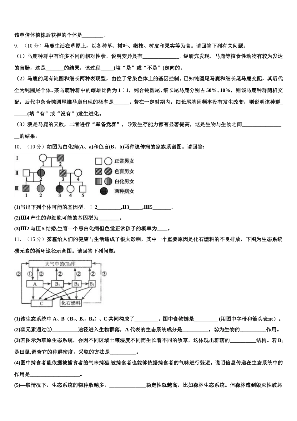 2025届陕西省城固县第一中学生物高一下期末统考模拟试题含解析_第3页