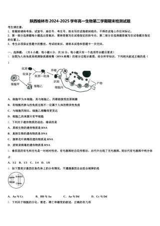 陕西榆林市2024-2025学年高一生物第二学期期末检测试题含解析