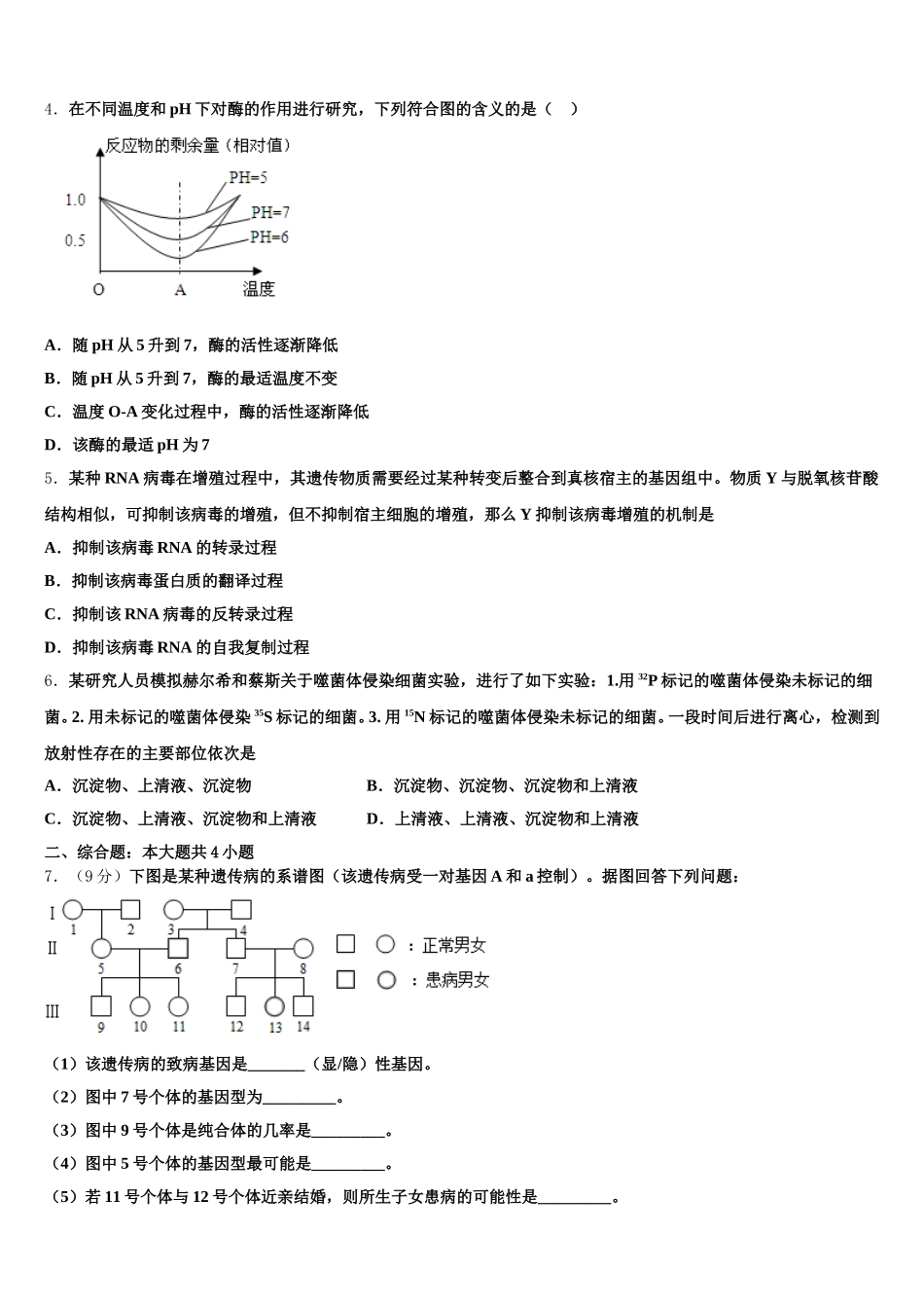2024-2025学年陕西省铜川市王益区生物高一下期末调研试题含解析_第2页