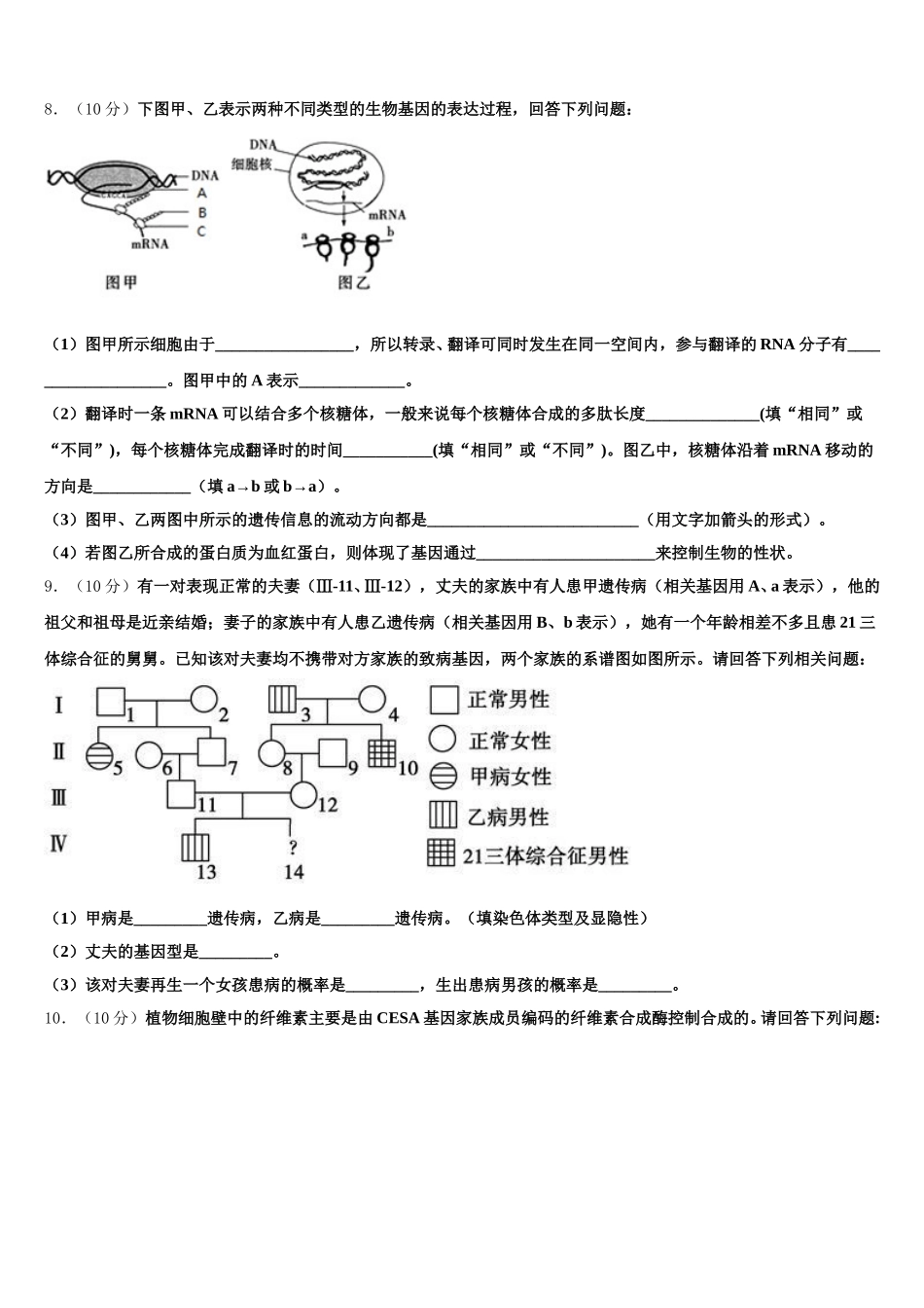 2024-2025学年陕西省铜川市王益区生物高一下期末调研试题含解析_第3页
