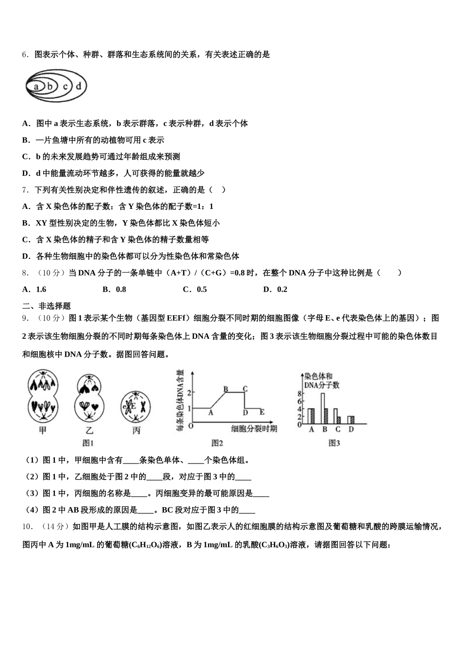 陕西省铜川一中2025年高一生物第二学期期末质量跟踪监视模拟试题含解析_第2页