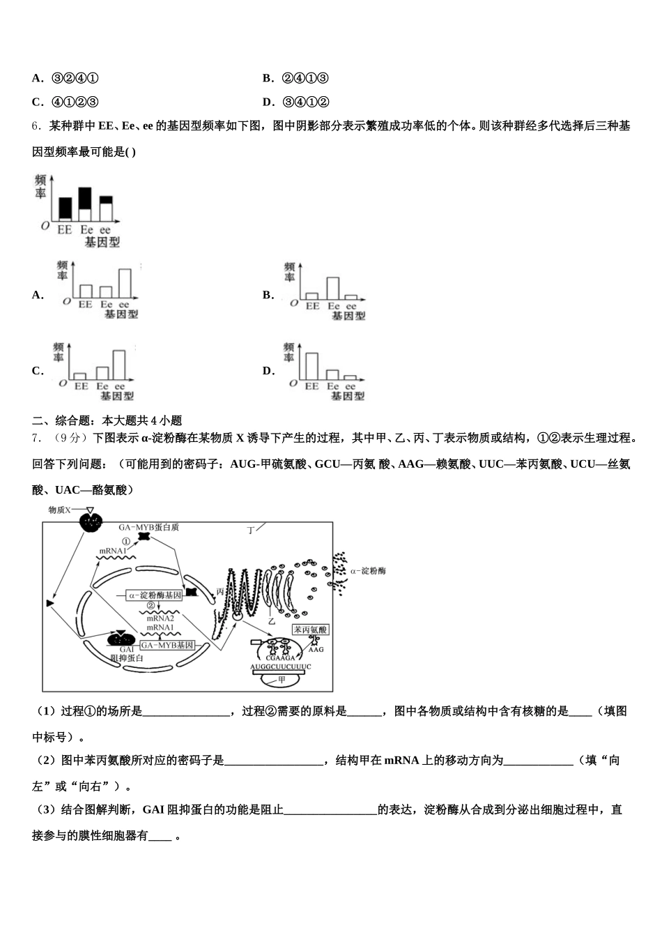 2025届陕西省西安市长安第一中学高一生物第二学期期末统考模拟试题含解析_第2页