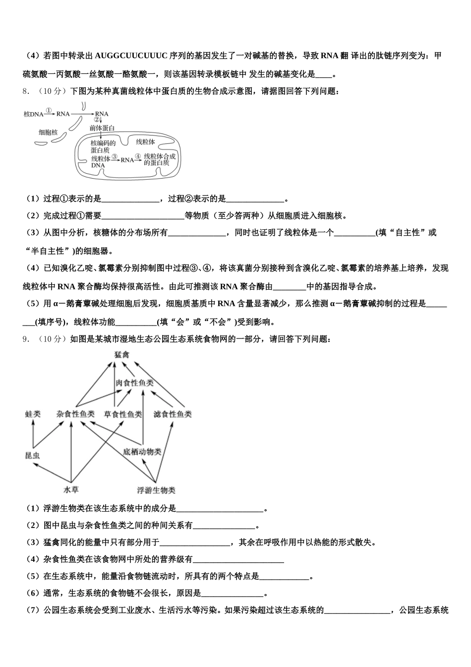 2025届陕西省西安市长安第一中学高一生物第二学期期末统考模拟试题含解析_第3页