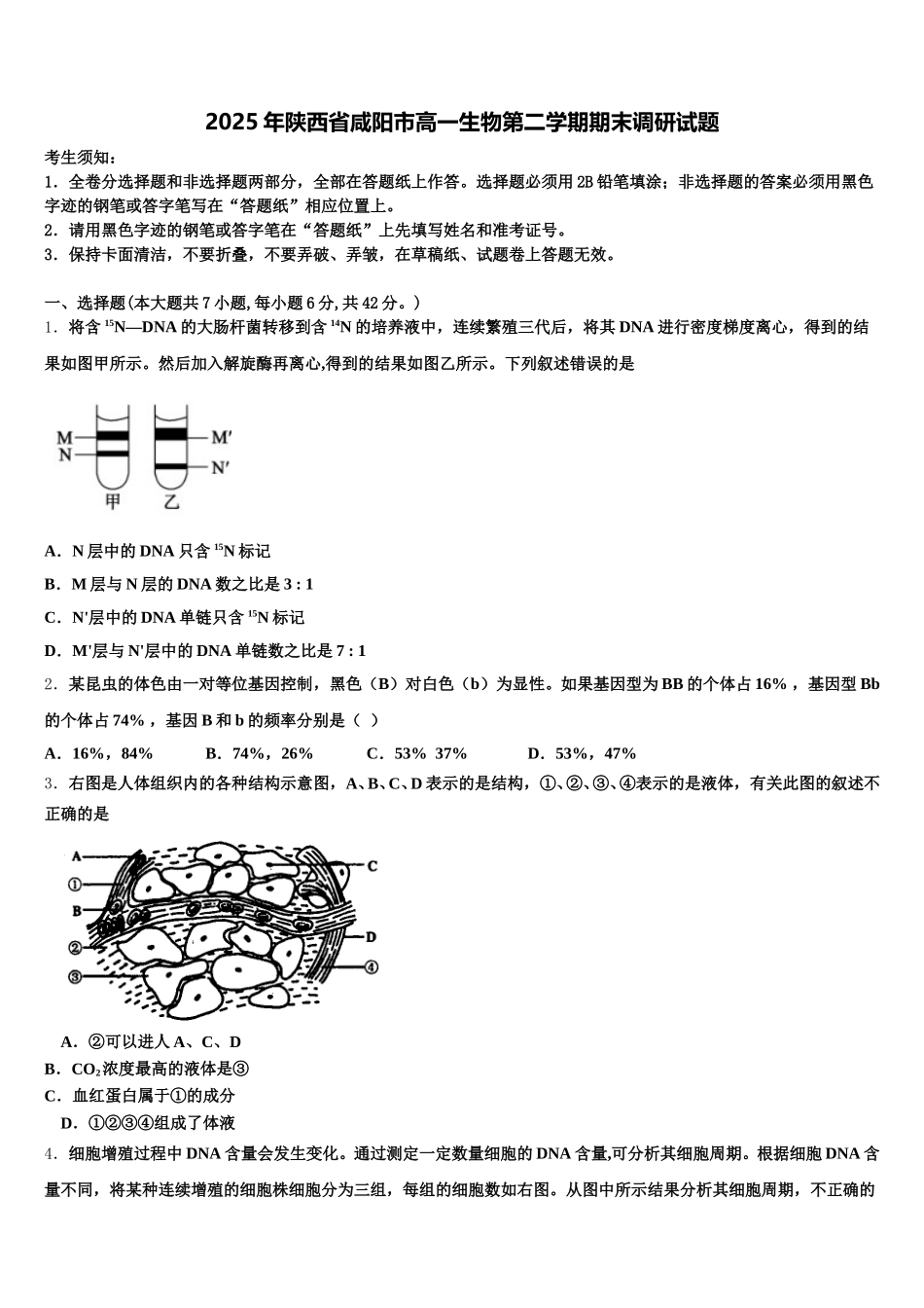 2025年陕西省咸阳市高一生物第二学期期末调研试题含解析_第1页
