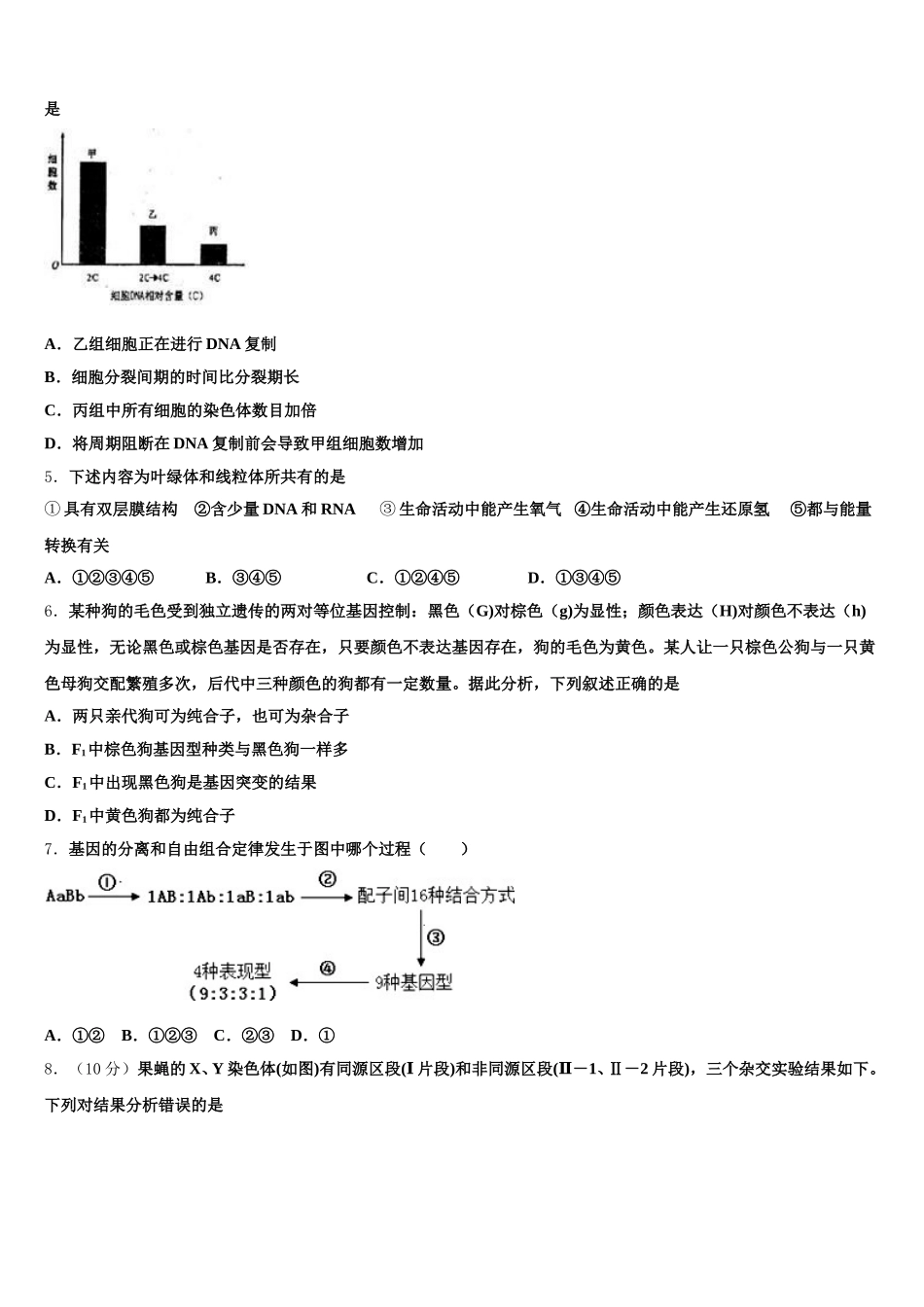 2025年陕西省咸阳市高一生物第二学期期末调研试题含解析_第2页
