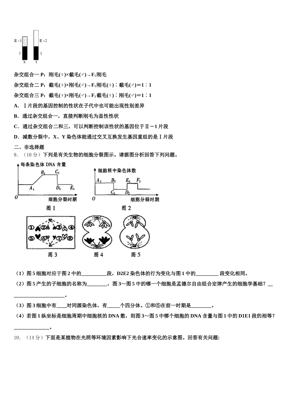 2025年陕西省咸阳市高一生物第二学期期末调研试题含解析_第3页