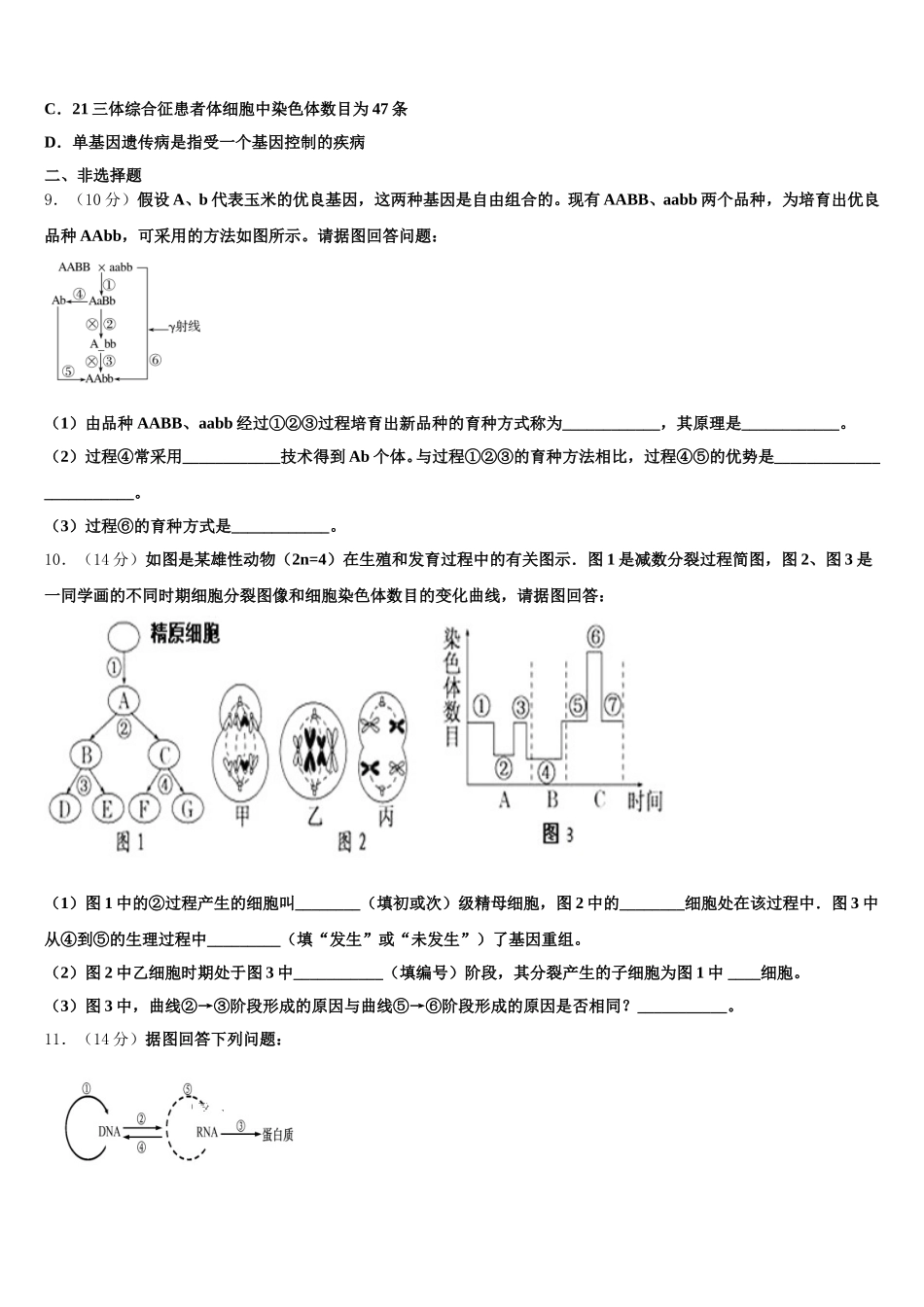 西安市庆安初级中学2025年生物高一下期末学业质量监测模拟试题含解析_第2页