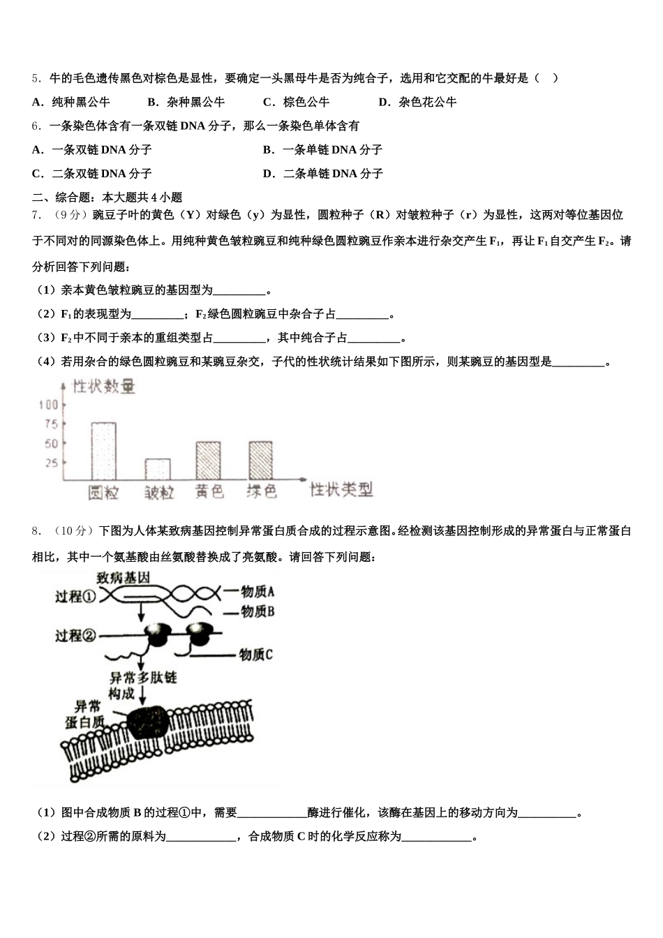 陕西省榆林一中2024-2025学年高一下生物期末经典试题含解析_第2页