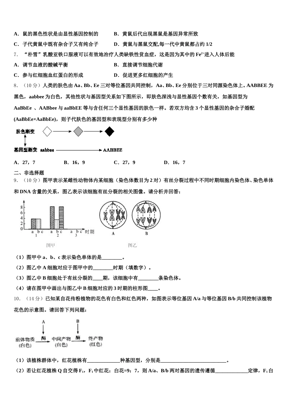 陕西省西安市蓝田县2024-2025学年生物高一第二学期期末监测模拟试题含解析_第2页
