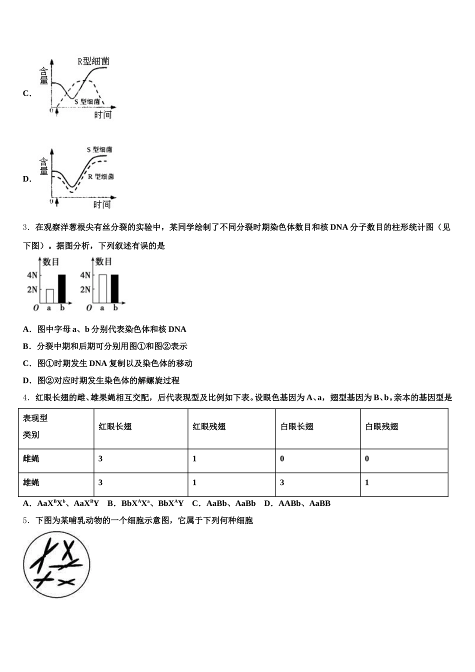 陕西省煤炭建设公司第一中学2025年生物高一第二学期期末检测试题含解析_第2页