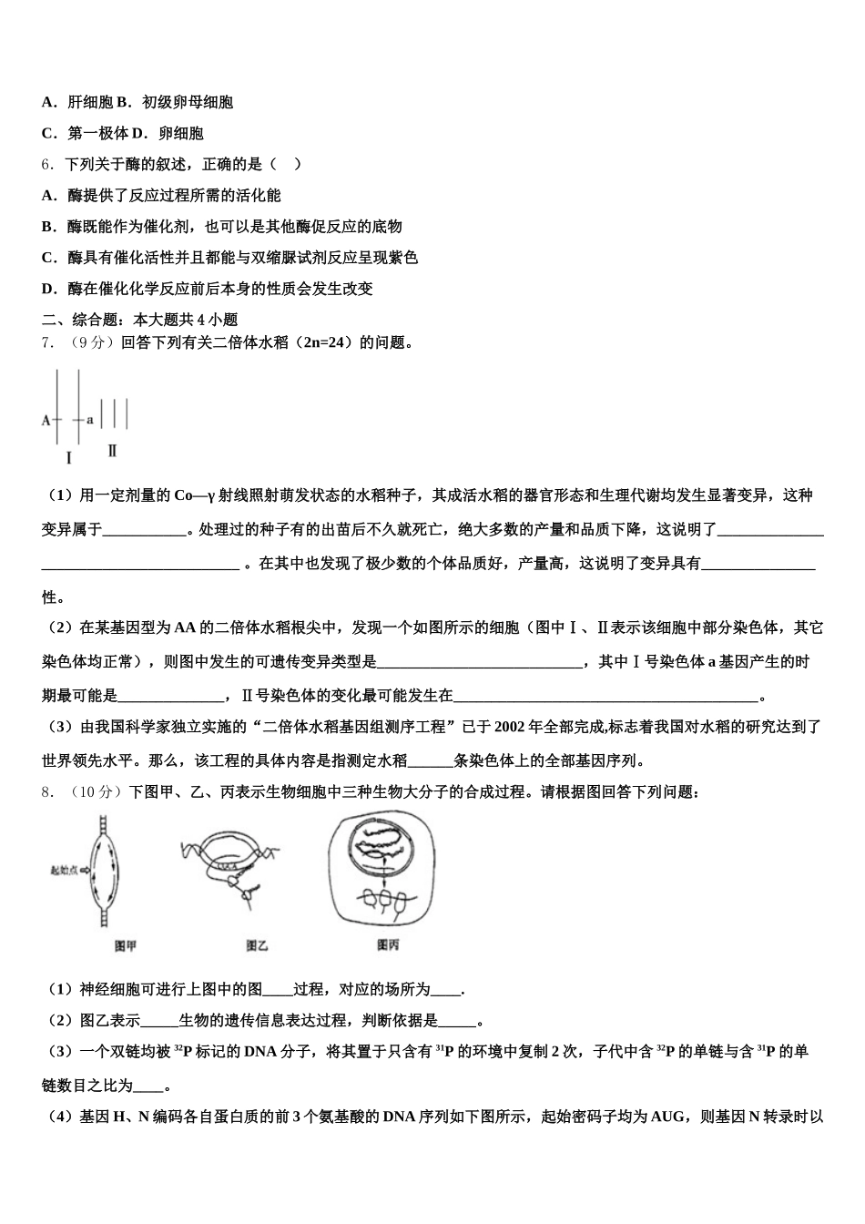 陕西省煤炭建设公司第一中学2025年生物高一第二学期期末检测试题含解析_第3页