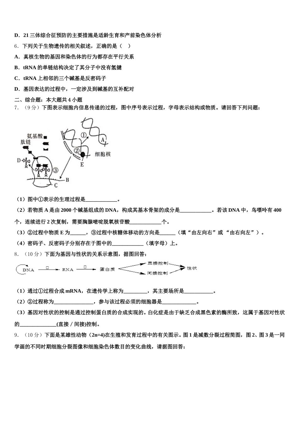 陕西省商洛市第3中学2025年生物高一下期末学业质量监测模拟试题含解析_第2页