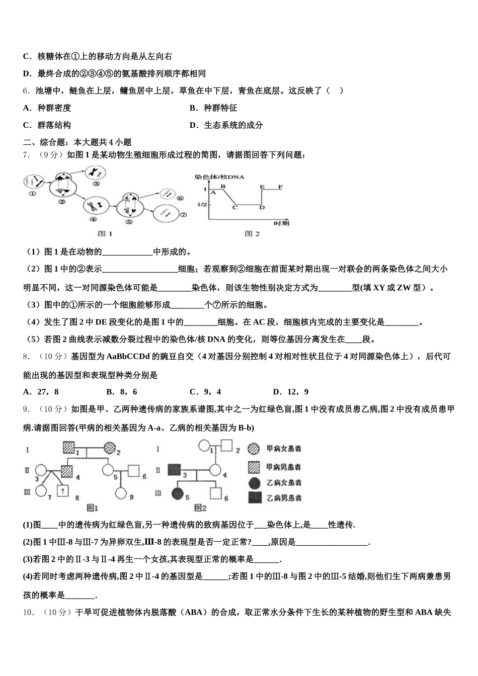 2025届陕西省铜川市同官高级中学高一下生物期末学业水平测试模拟试题含解析_第2页