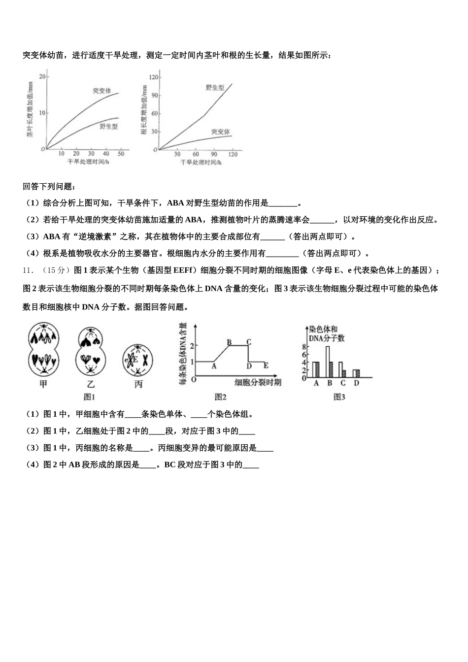 2025届陕西省铜川市同官高级中学高一下生物期末学业水平测试模拟试题含解析_第3页