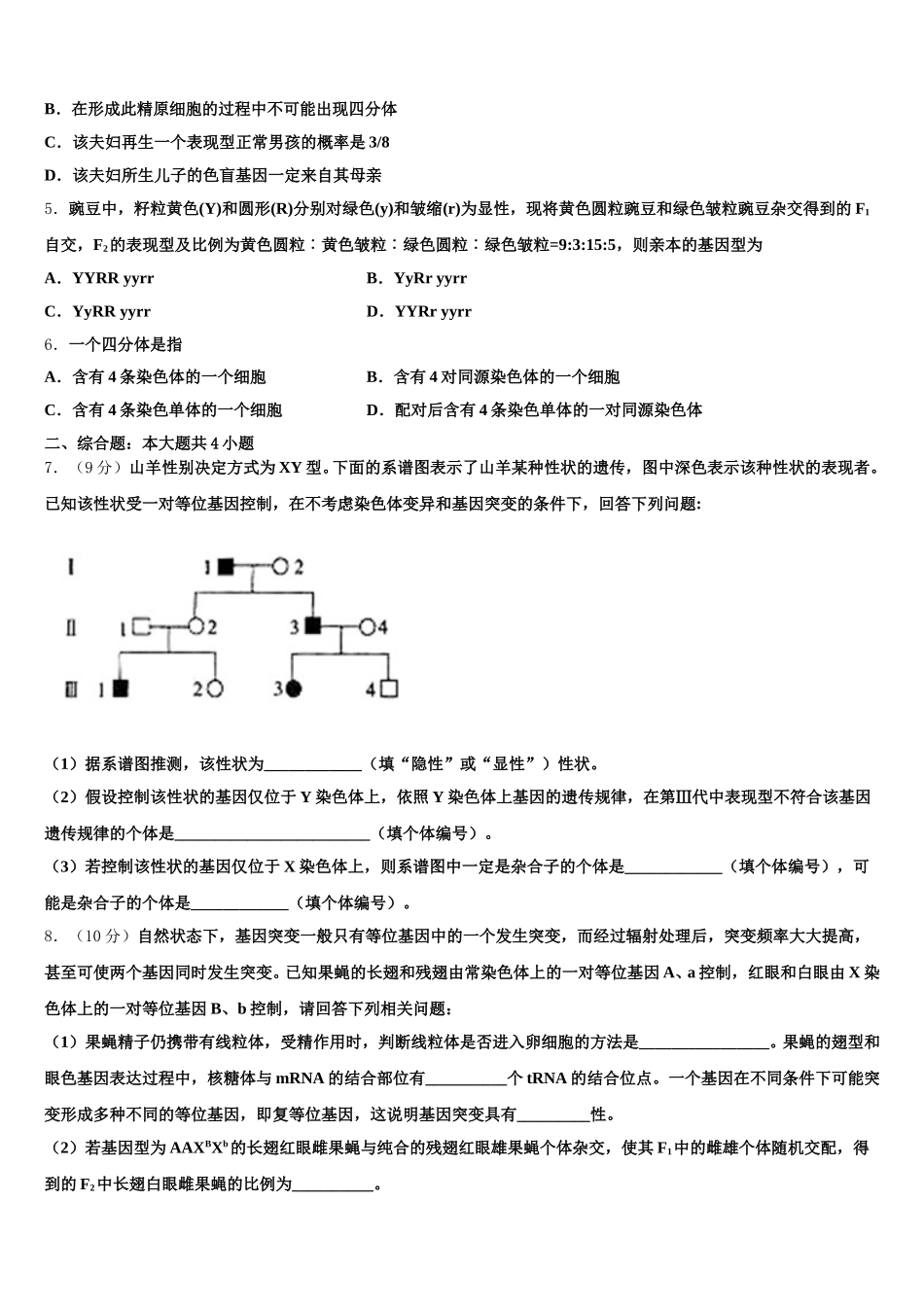 西安市第一中学2024-2025学年生物高一第二学期期末考试试题含解析_第2页