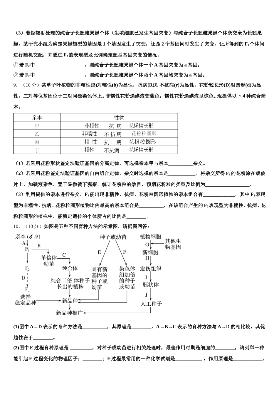 西安市第一中学2024-2025学年生物高一第二学期期末考试试题含解析_第3页