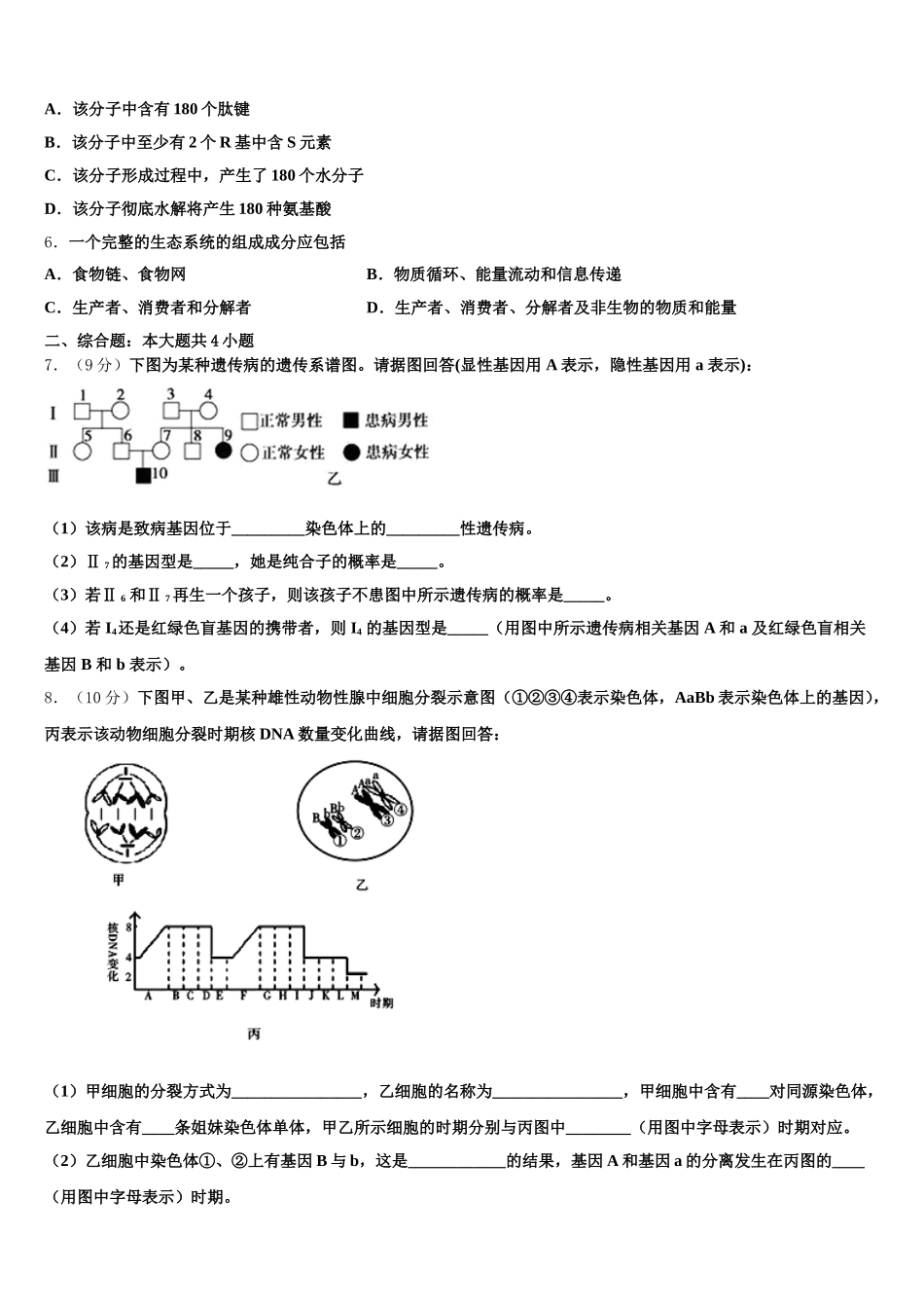 陕西省西安工业大学附中2025年高一生物第二学期期末统考模拟试题含解析_第2页