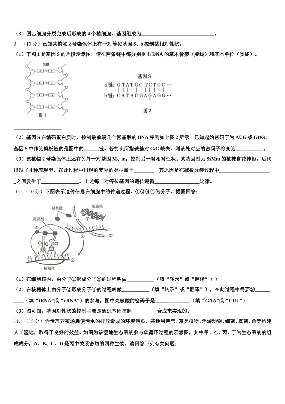 陕西省西安工业大学附中2025年高一生物第二学期期末统考模拟试题含解析_第3页
