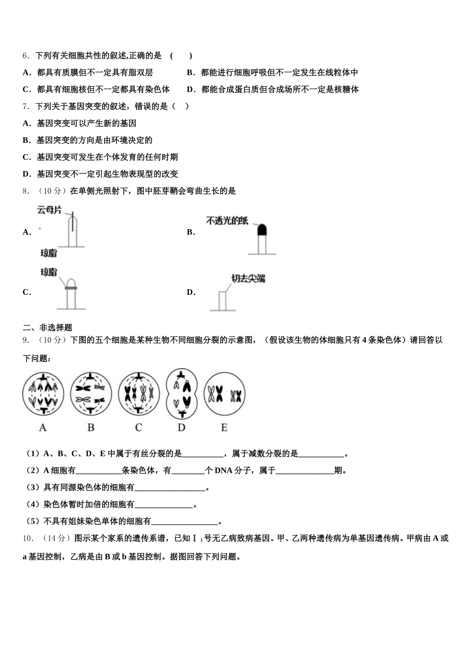 陕西省宝鸡市2025年生物高一下期末调研试题含解析_第2页