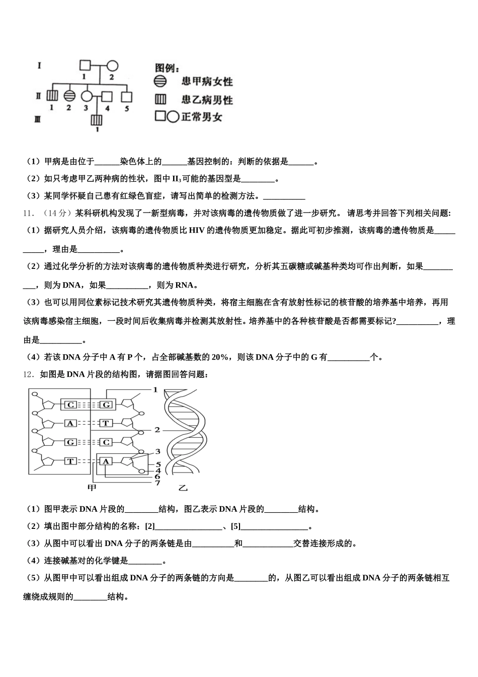 陕西省宝鸡市2025年生物高一下期末调研试题含解析_第3页