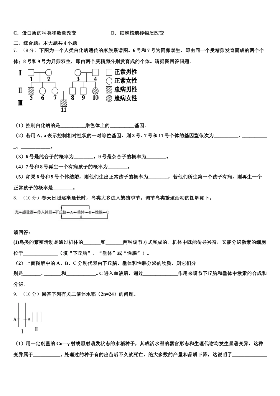 2024-2025学年陕西省榆林府谷县麻镇中学高一生物第二学期期末调研试题含解析_第2页