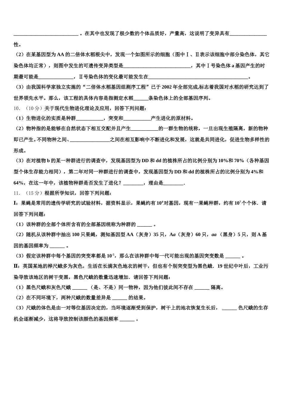 2024-2025学年陕西省榆林府谷县麻镇中学高一生物第二学期期末调研试题含解析_第3页
