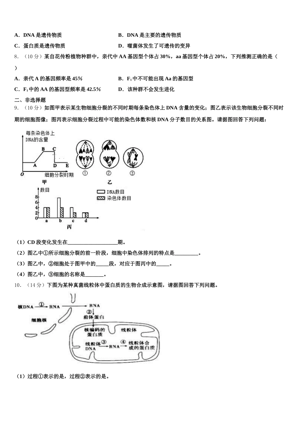 2024-2025学年陕西省五校生物高一下期末达标检测模拟试题含解析_第2页