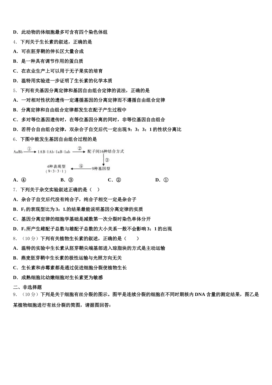 陕西省丹凤中学2025年高一下生物期末达标检测模拟试题含解析_第2页