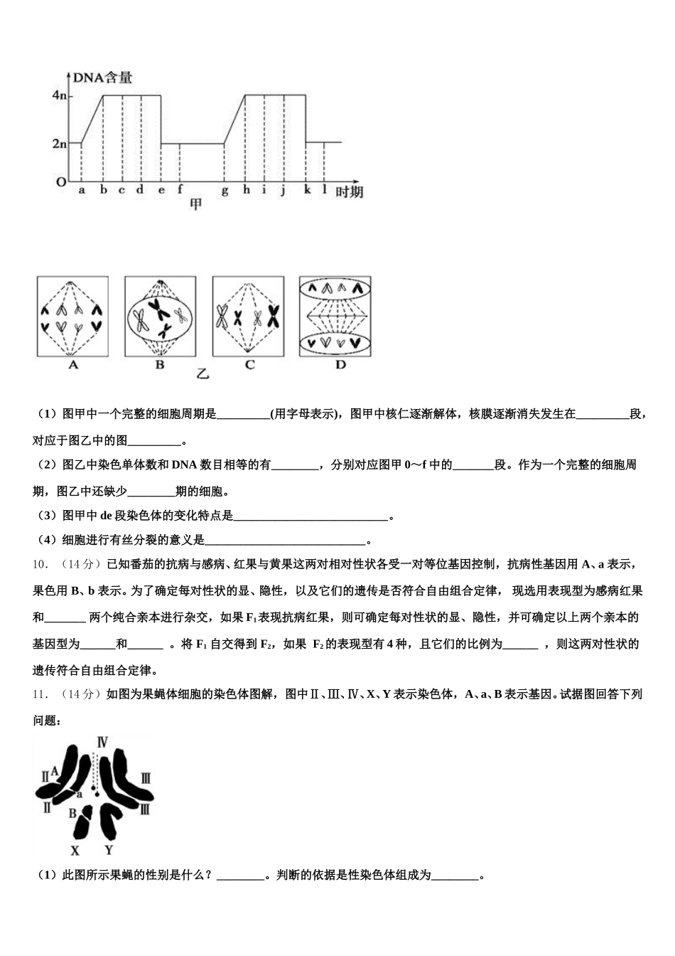 陕西省丹凤中学2025年高一下生物期末达标检测模拟试题含解析_第3页