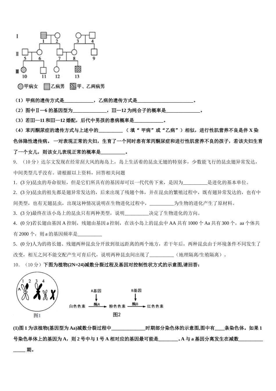 2025年陕西省安康市第二中学生物高一下期末教学质量检测模拟试题含解析_第3页