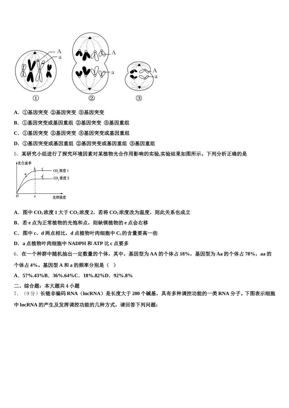 2025年陕西省咸阳市兴平市西郊中学高一下生物期末经典模拟试题含解析_第2页
