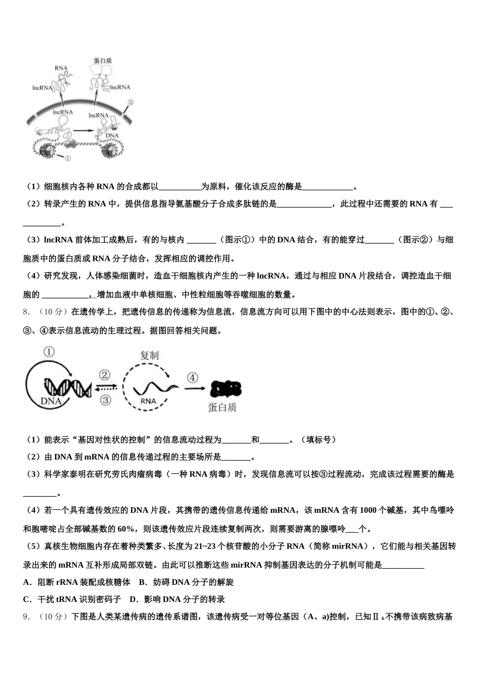 2025年陕西省咸阳市兴平市西郊中学高一下生物期末经典模拟试题含解析_第3页