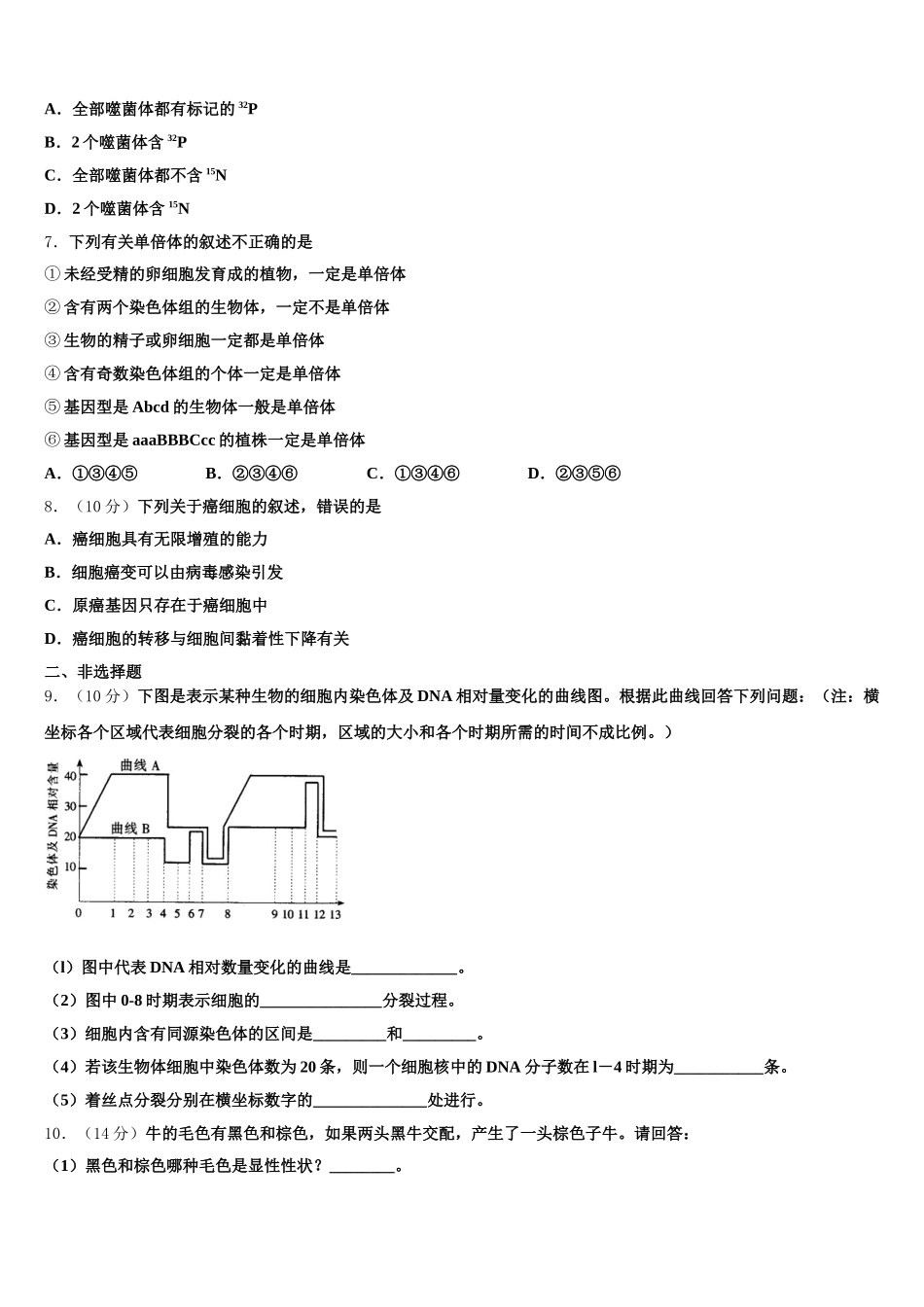 2024-2025学年陕西省西安市莲湖区七十中高一生物第二学期期末调研试题含解析_第2页