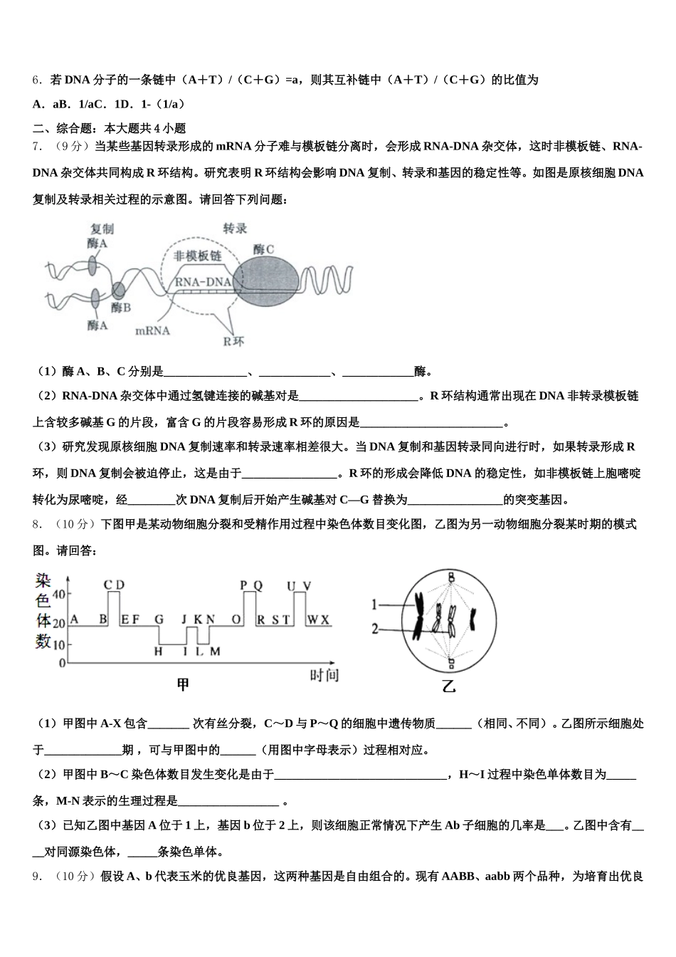 2025年陕西省西安市高新第一中学高一下生物期末统考试题含解析_第2页