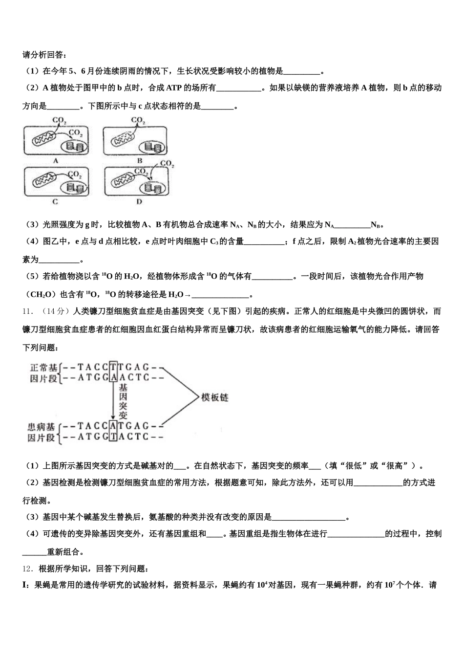 2025届陕西省西安市育才中学生物高一第二学期期末调研试题含解析_第3页