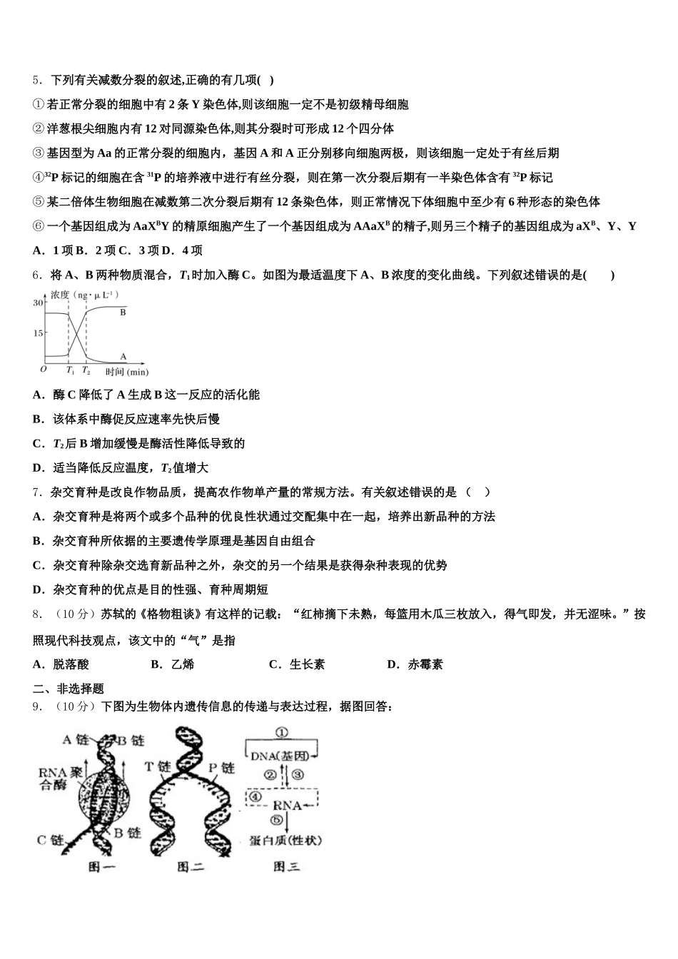 陕西省渭南市富平县2025年高一生物第二学期期末监测试题含解析_第2页