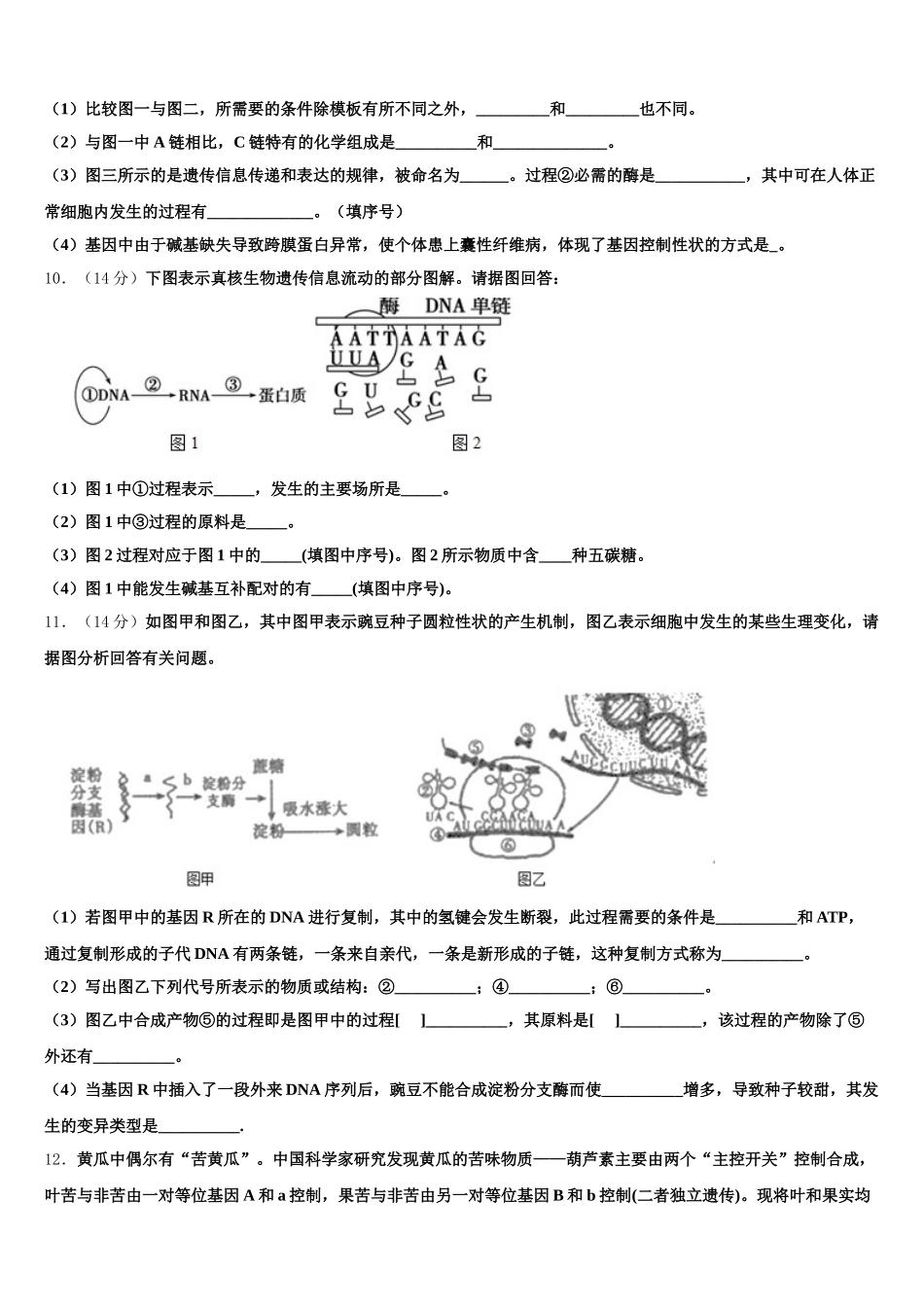 陕西省渭南市富平县2025年高一生物第二学期期末监测试题含解析_第3页