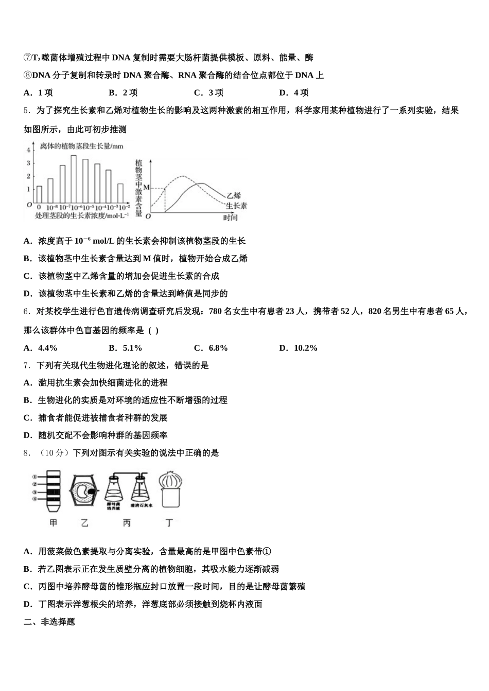 榆林市重点中学2025年高一生物第二学期期末预测试题含解析_第2页