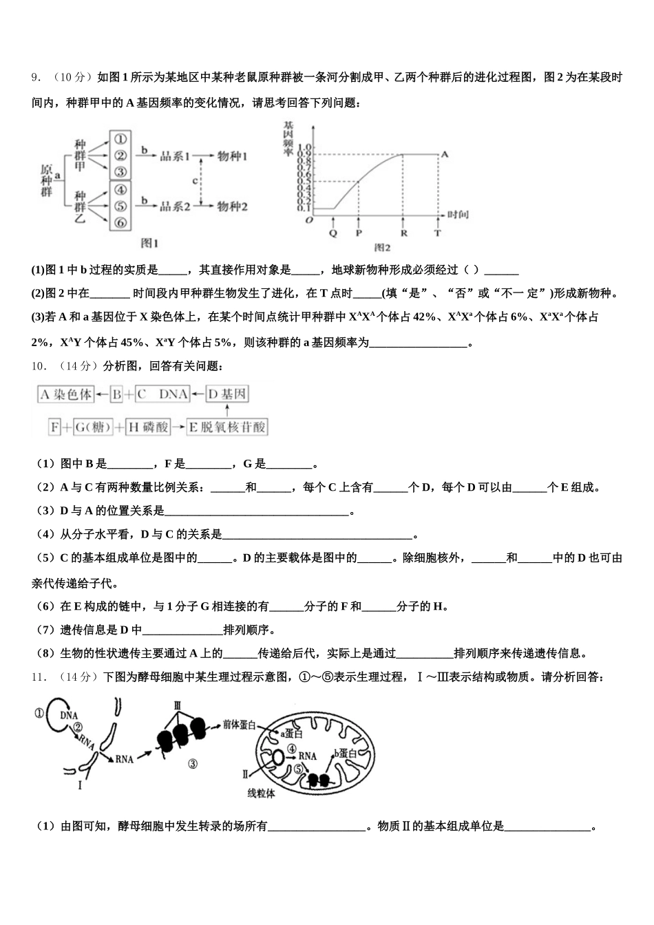 榆林市重点中学2025年高一生物第二学期期末预测试题含解析_第3页
