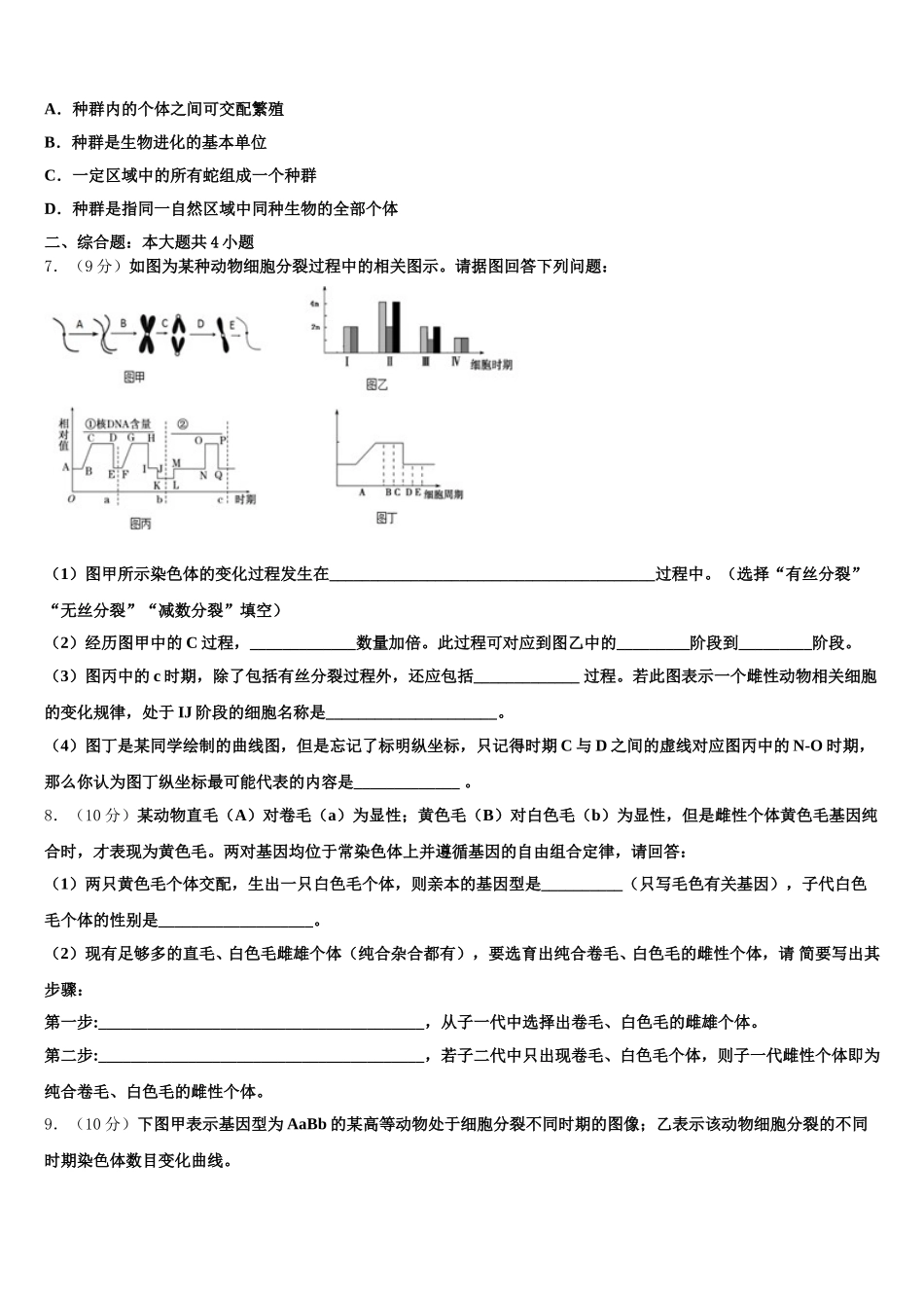2025年陕西省宝鸡市部分高中生物高一下期末统考模拟试题含解析_第2页