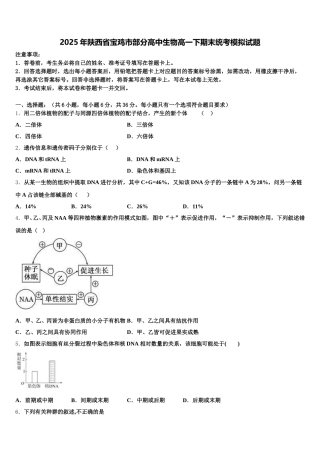 2025年陕西省宝鸡市部分高中生物高一下期末统考模拟试题含解析