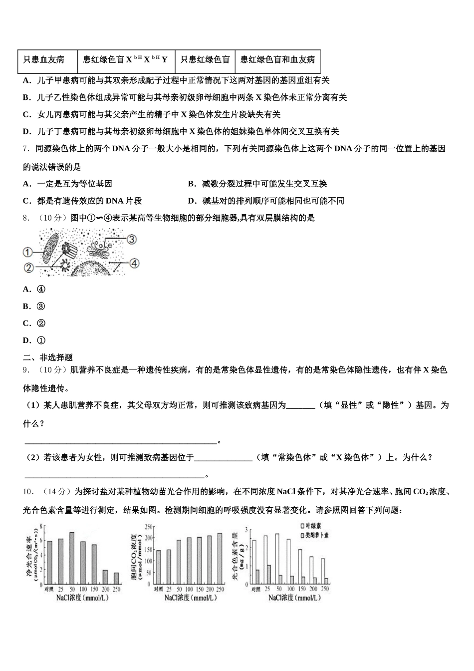 2024-2025学年陕西宝鸡金台区高一下生物期末学业质量监测模拟试题含解析_第2页