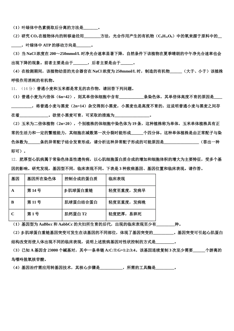 2024-2025学年陕西宝鸡金台区高一下生物期末学业质量监测模拟试题含解析_第3页