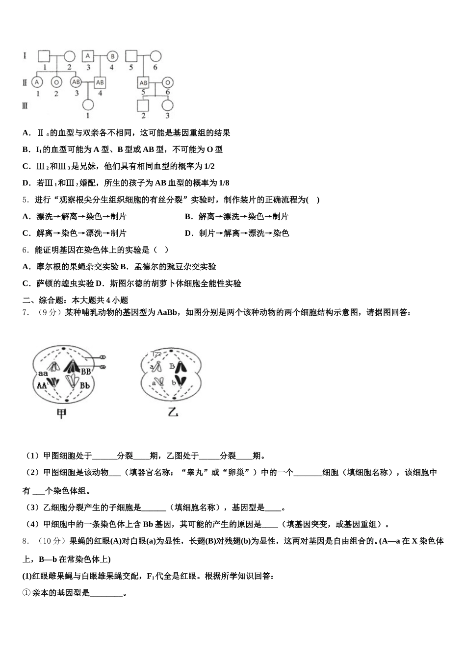 2024-2025学年陕西省黄陵县黄陵中学新部生物高一下期末质量检测试题含解析_第2页