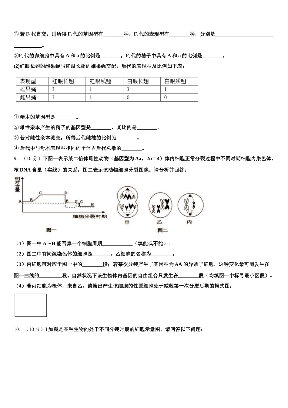 2024-2025学年陕西省黄陵县黄陵中学新部生物高一下期末质量检测试题含解析_第3页