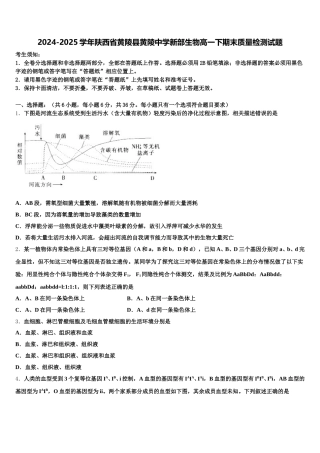 2024-2025学年陕西省黄陵县黄陵中学新部生物高一下期末质量检测试题含解析