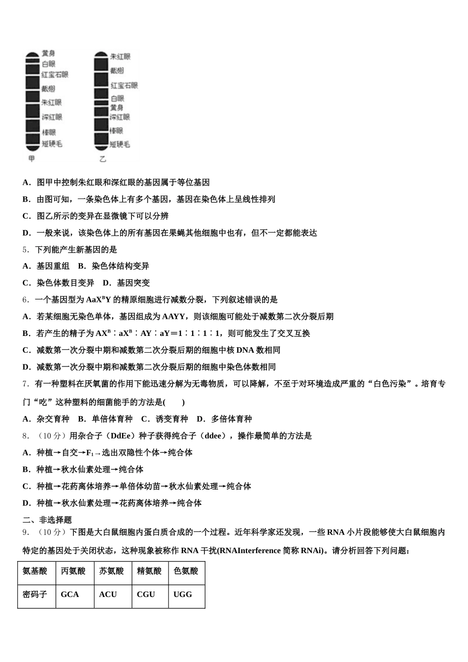 陕西省长安区第一中学2025年生物高一下期末综合测试试题含解析_第2页