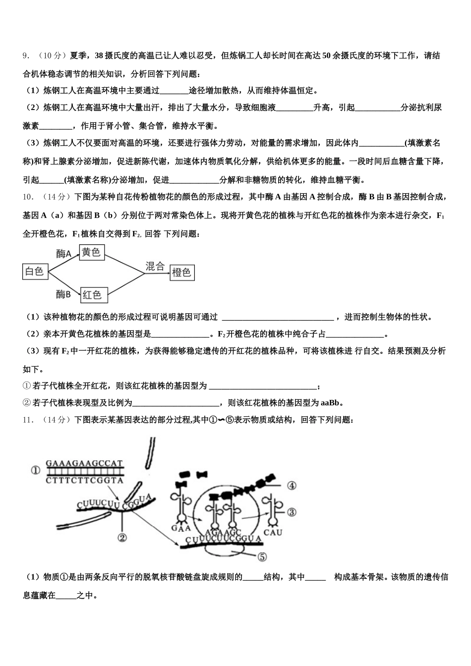 陕西省西安市长安区一中2025年高一生物第二学期期末学业质量监测试题含解析_第3页